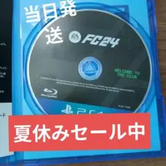 夏休みセール中！！PS4 EA SPORTS FC 24