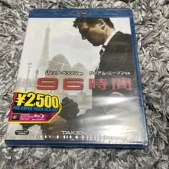 96時間('08仏) 新品未開封
