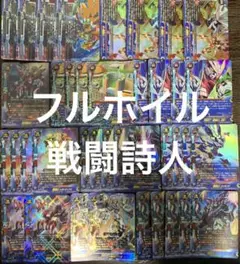 フルホイル 戦闘詩人 デッキパーツ バディファイト