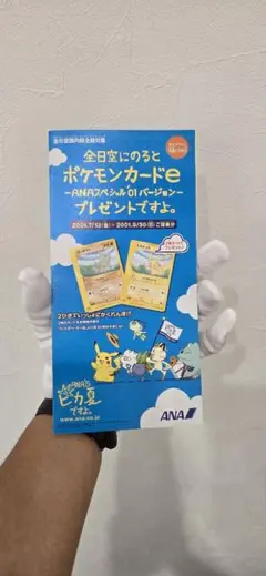 ANA ポケモンカード 応募券