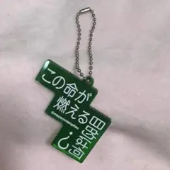 マカロニえんぴつ マカえん 悲しみはバスに乗って バンド 歌詞キーホルダー 邦ロ