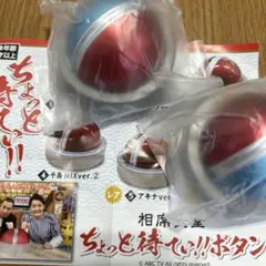 千鳥　ちょっと待てぃ！ボタン①.②