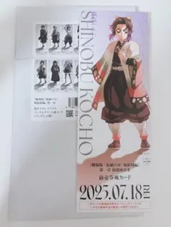 鬼滅の刃 無限城編 チケット風カード 胡蝶しのぶ