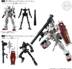 ガンダム Gフレーム 12 ガンダム ロールアウトカラー セット