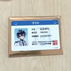 カラフルピーチ　なおきり　からぴちパラダイス　学生証