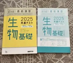 9/3値上げ2025共通テスト対応実力完成直前演習生物基礎