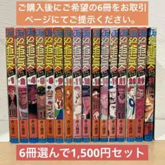 スラムダンク 6冊セット 井上雄彦 即購入OK 漫画 コミック