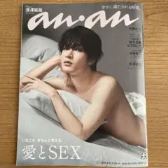 anan 2458号 愛とSEX 特集