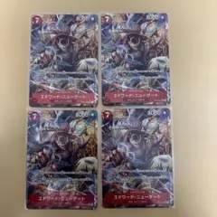 エドワード・ニューゲートパラレル4枚