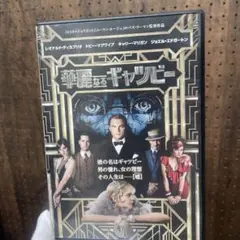 華麗なるギャツビー('13米)