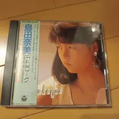 島田奈美 モノローグ CD