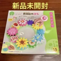 新品未開封 ウッディプッディ くるくるギア RINGのはな G03-1181
