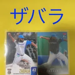 ザバラ 2枚セット カード