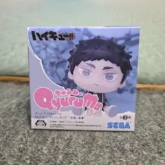 ハイキュー きゅるみー ミニフィギュア 赤葦京治
