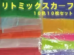知育　リトミックスカーフ　色鮮やか10枚セット　0歳から一緒に遊べます