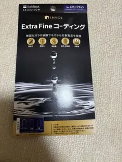 Extra Fineコーティング 未開封 ２
