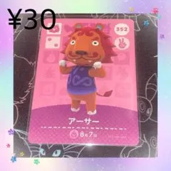 あつ森 アーサー アミーボカード amiiboカード