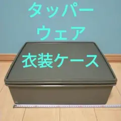 タッパーウェア