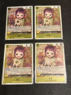 お玉　R 4枚