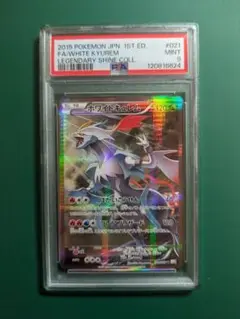 ホワイトキュレム 1ED PSA9