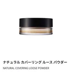 SUQQU ナチュラル カバーリング ルース パウダー 17g