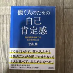 働く人のための自己肯定感