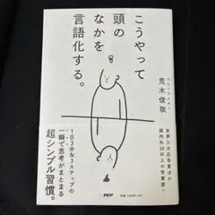 こうやって頭のなかを言語化する。　荒木 俊哉