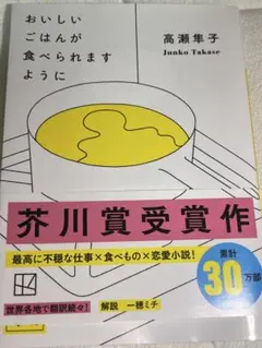 おいしいごはんが食べられますように