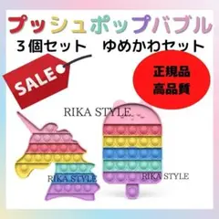 r5-1- プッシュポップバブル ユニコーン アイスキャンディー