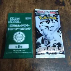 ポケモンカードゲーム 公認自主イベント トレーナーズパック＋ホワイトフレア
