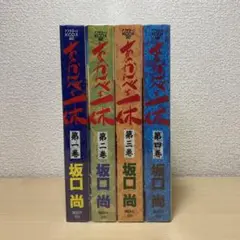 あっかんべェ一休全巻(全4巻) 全巻初版 坂口尚