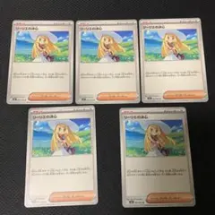 リーリエの決心 U 5枚セット