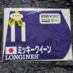 LONGINES ミッキークイーン 第35回ジャパンカップ ミニゼッケン
