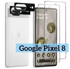 Google Pixel 8 ガラスフィルム2枚+カメラフィルム2枚