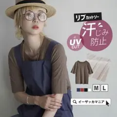 zootie 汗染み防止 UVカット リブカットソー 新品 オフベージュＬサイズ