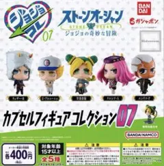 ジョジョの奇妙な冒険 JOJOコレ 07 エンリコ・プッチ 神父