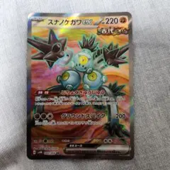 スナノケガワex SR SV4K　ポケモンカード