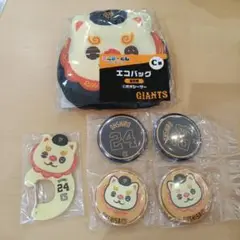 ジャイアンツエニマイくじ エコバッグ 缶バッジ カラビナ 大城卓三 オオシーサー