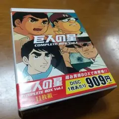 巨人の星 コンプリートBOX Vol.1〈11枚組〉