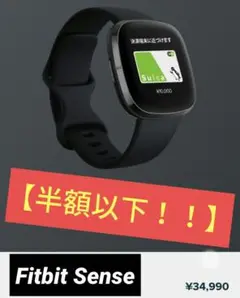 【50%OFF】Fitbit Sense