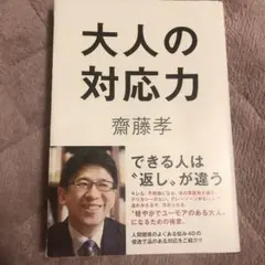 大人の対応力