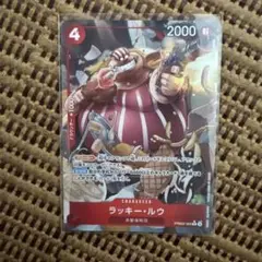 ワンピースカードTHEBESTvol.2ラッキー・ルウパラレル