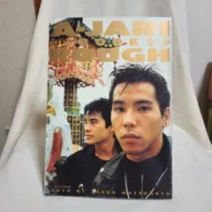 A・JARI BOOK ROUGH 近代映画社 昭和63年香港 しりあがり寿