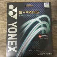 ソフトテニスガット　S-ファング