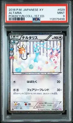 ポケモンカード　チルタリス　ポケキュン　PSA10 PSA10鑑定済〕チルタリス【U】{029/032}