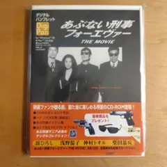 あぶない刑事フォーエヴァー THE MOVIE CD-ROMデジタルパンフレット