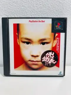 俺の屍を越えてゆけ PlayStation１