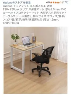 Yueboa チェアマット 130x220cm PVC