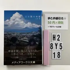 三日間の幸福 H2-5Y8.18