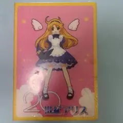 20世紀アリス 未開封